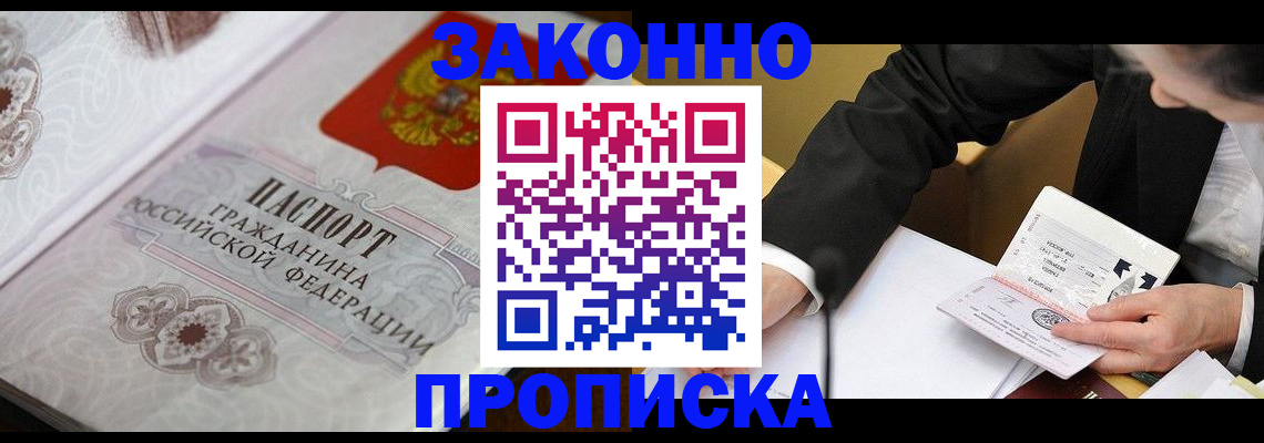 временная прописка в Пензенской области